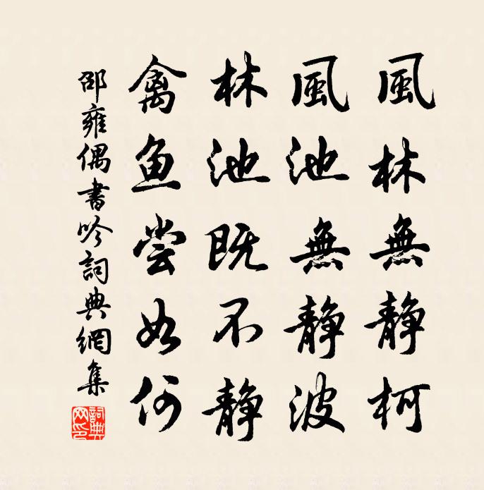 邵雍偶书吟书法作品欣赏