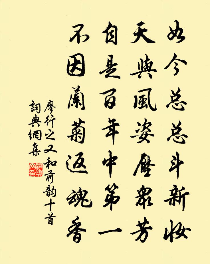 廖行之又和前韵十首书法作品欣赏