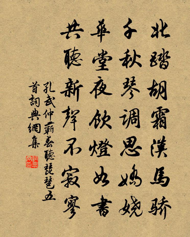 孔武仲蕲春听琵琶五首书法作品欣赏