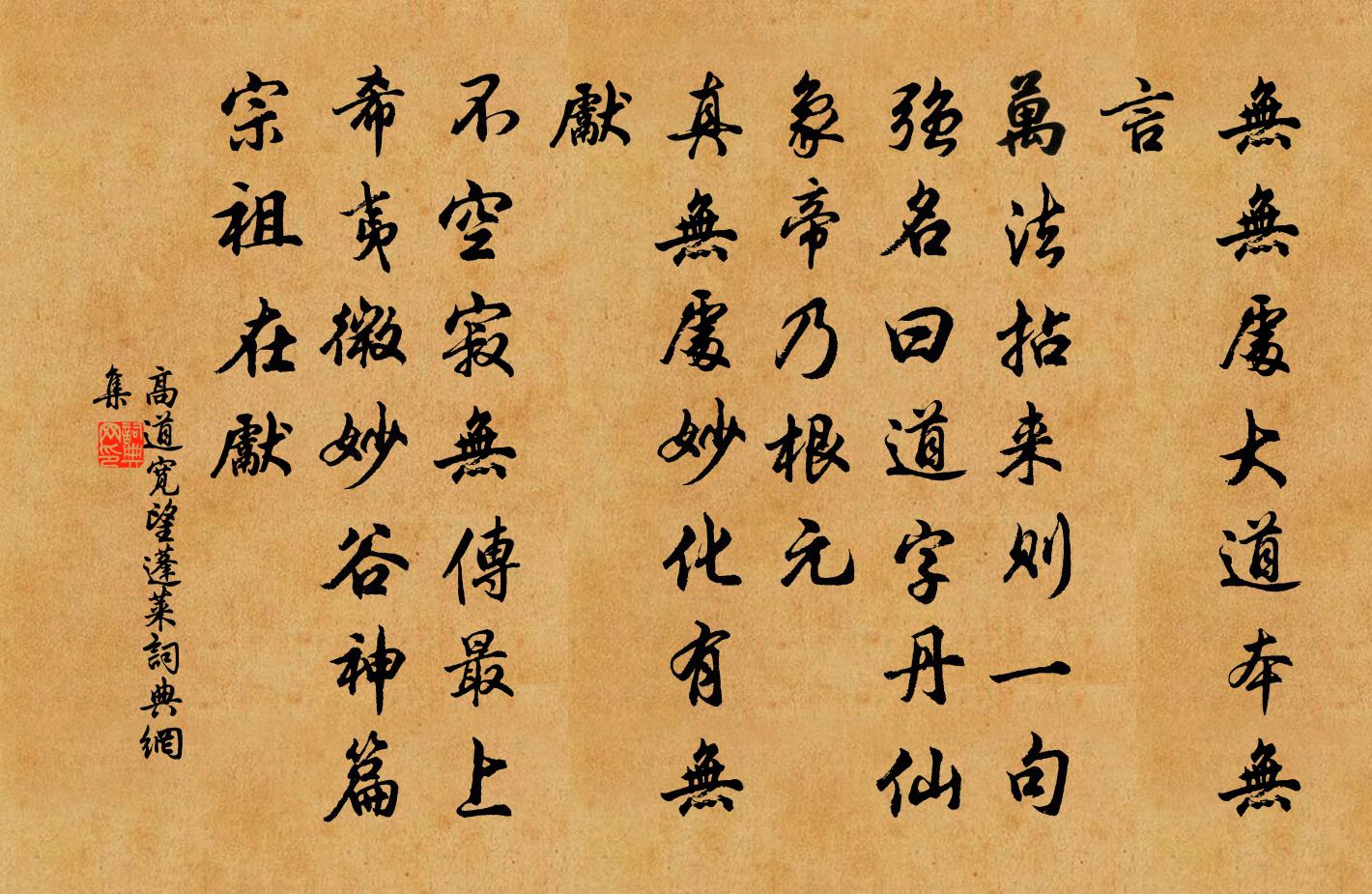 高道宽望蓬莱书法作品欣赏