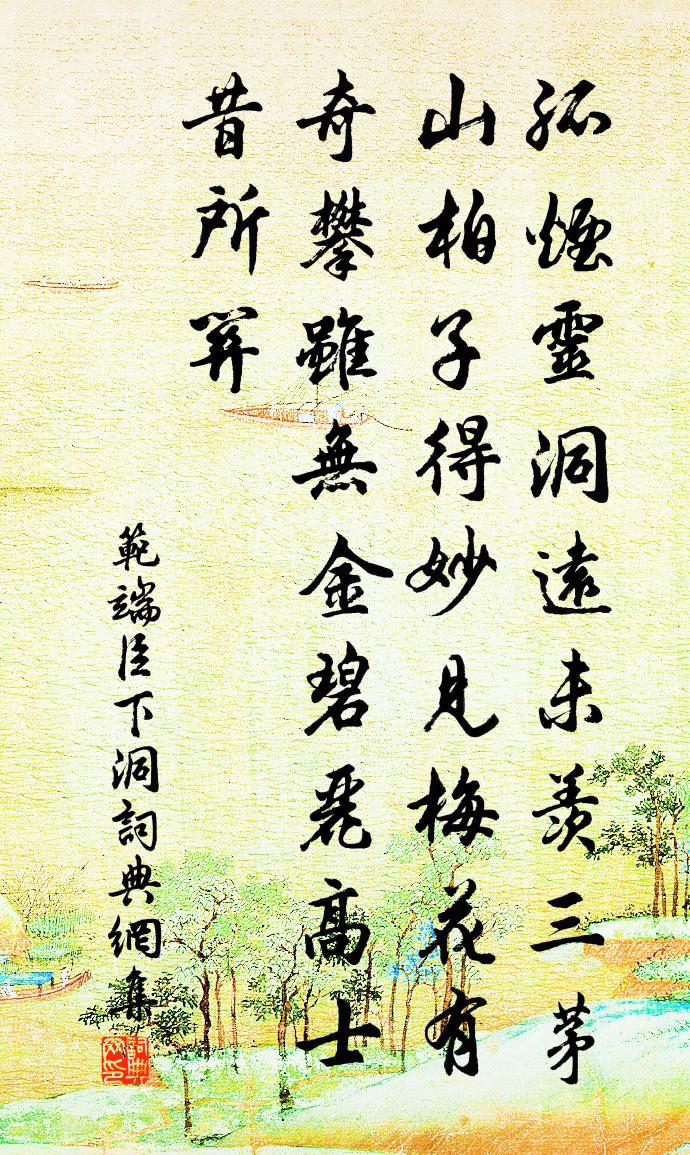 范端臣下洞书法作品欣赏