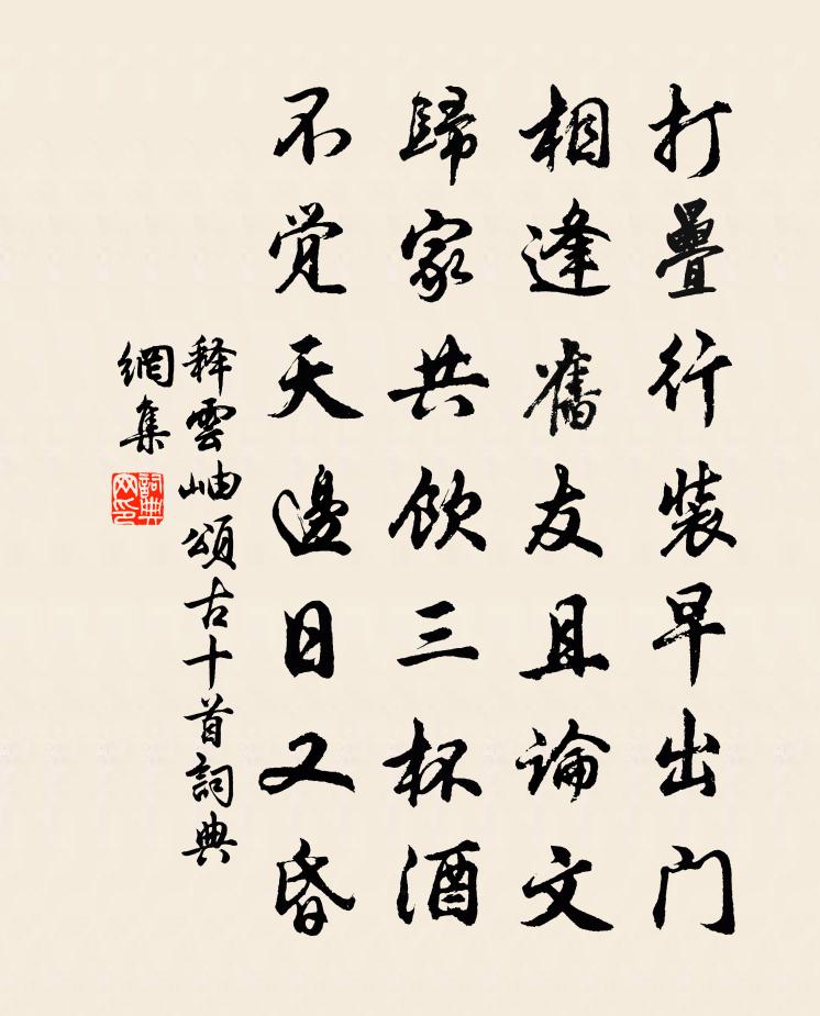释云岫颂古十首书法作品欣赏