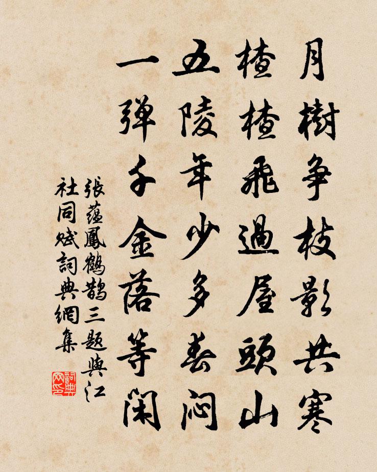 张蕴凤鹤鹊三题与江社同赋书法作品欣赏
