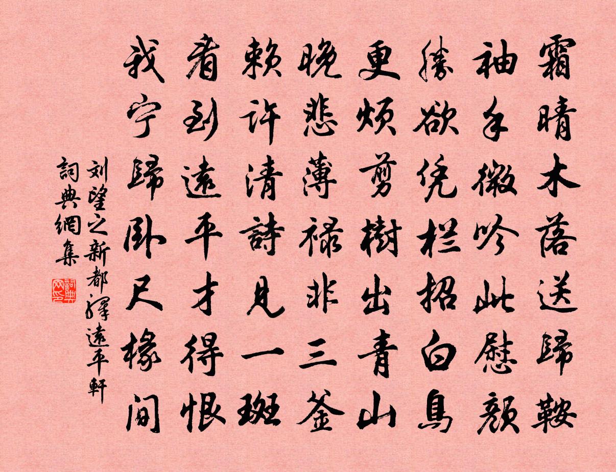 刘望之新都驿远平轩书法作品欣赏