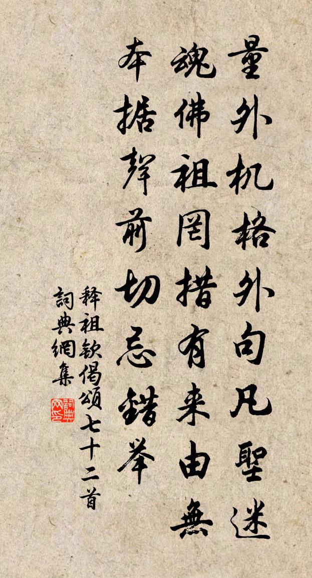 释祖钦偈颂七十二首书法作品欣赏