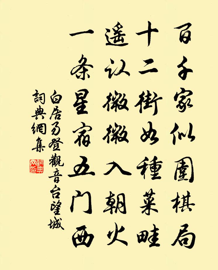 白居易登观音台望城书法作品欣赏