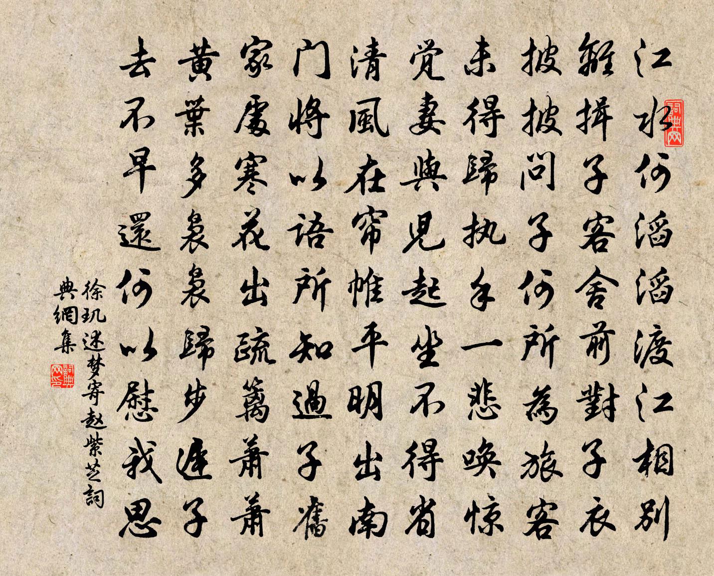 徐玑述梦寄赵紫芝书法作品欣赏