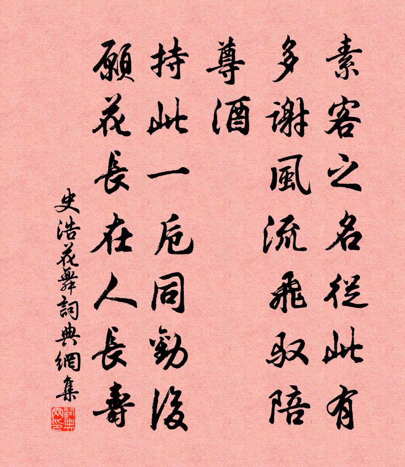 史浩花舞书法作品欣赏