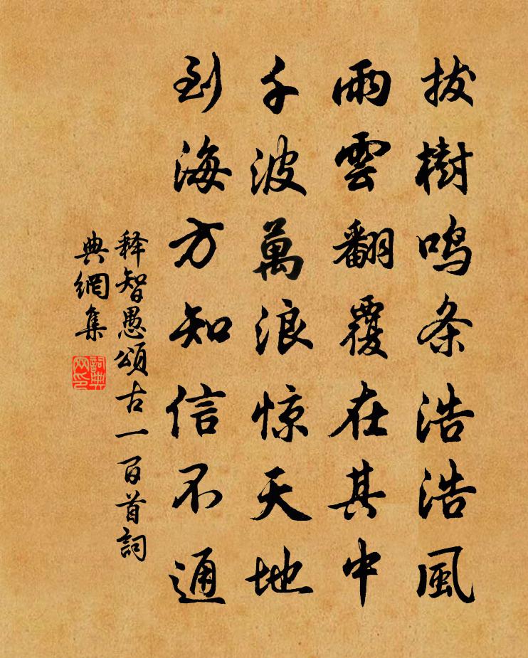 释智愚颂古一百首书法作品欣赏