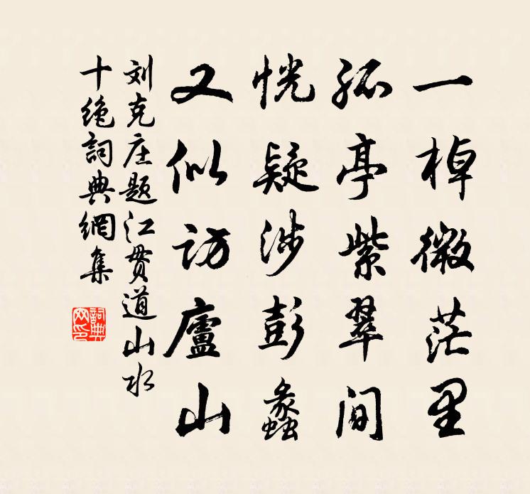 刘克庄题江贯道山水十绝书法作品欣赏