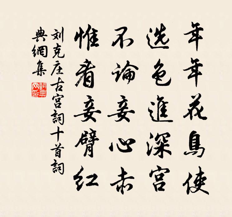 刘克庄古宫词十首书法作品欣赏