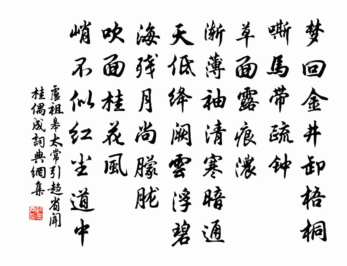 卢祖皋太常引（趋省闻桂偶成）书法作品欣赏