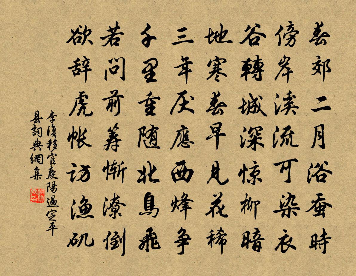 李复移官庆阳过定平县书法作品欣赏