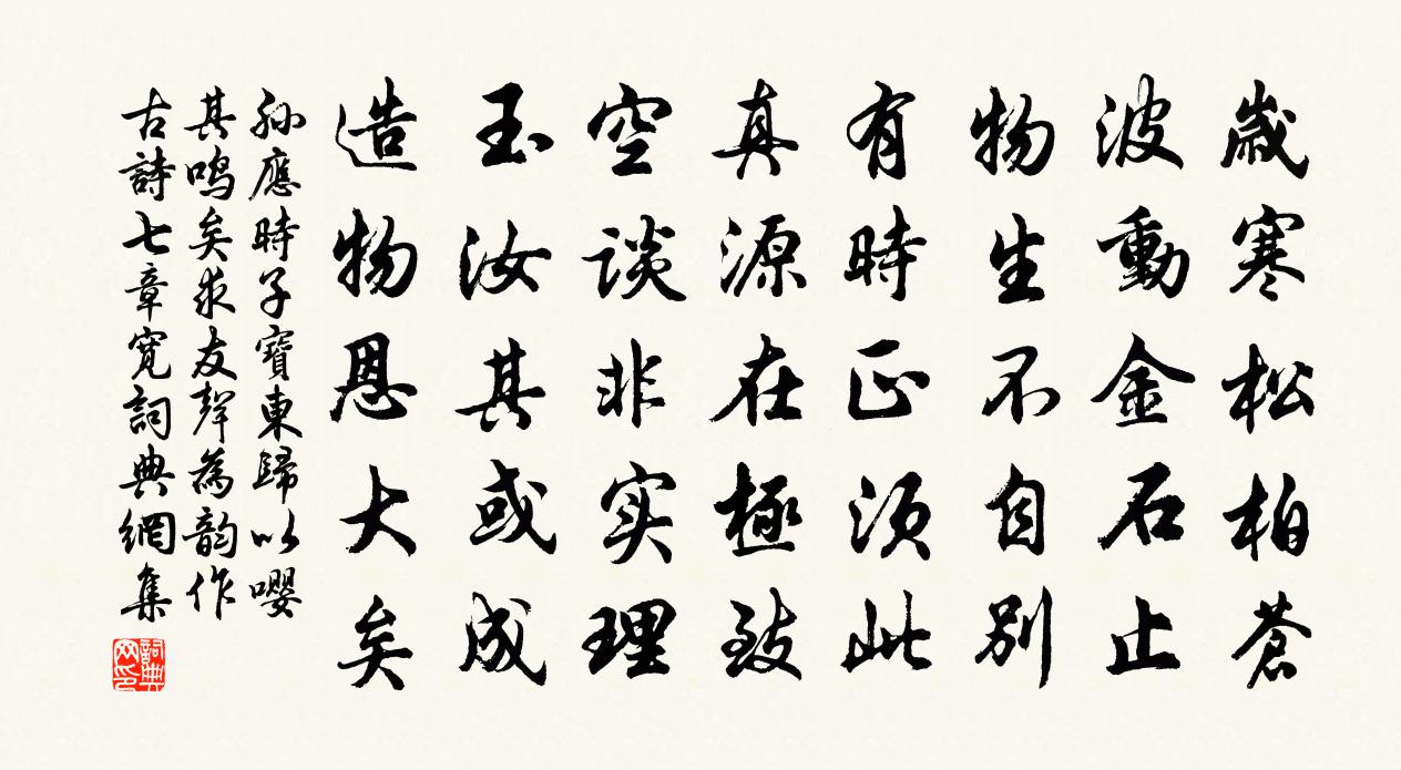 孙应时子宝东归以嘤其鸣矣求友声为韵作古诗七章宽书法作品欣赏