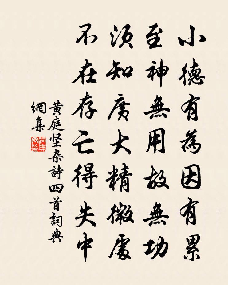 黄庭坚杂诗四首书法作品欣赏