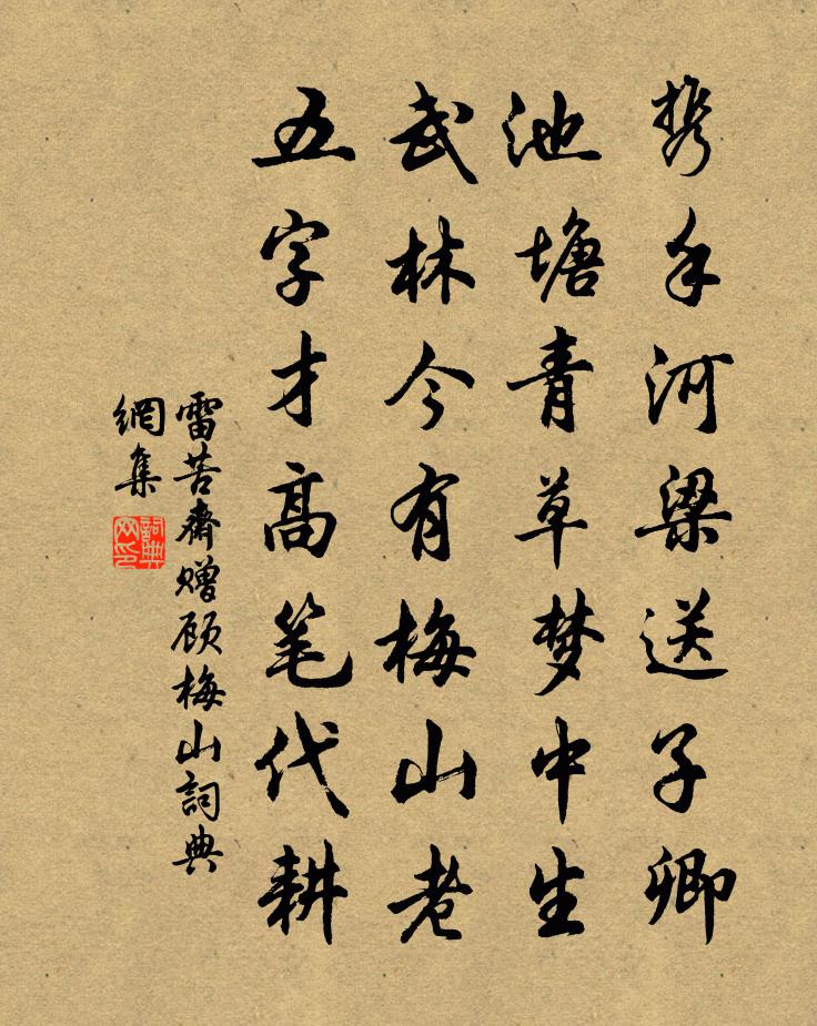 雷苦斋赠顾梅山书法作品欣赏