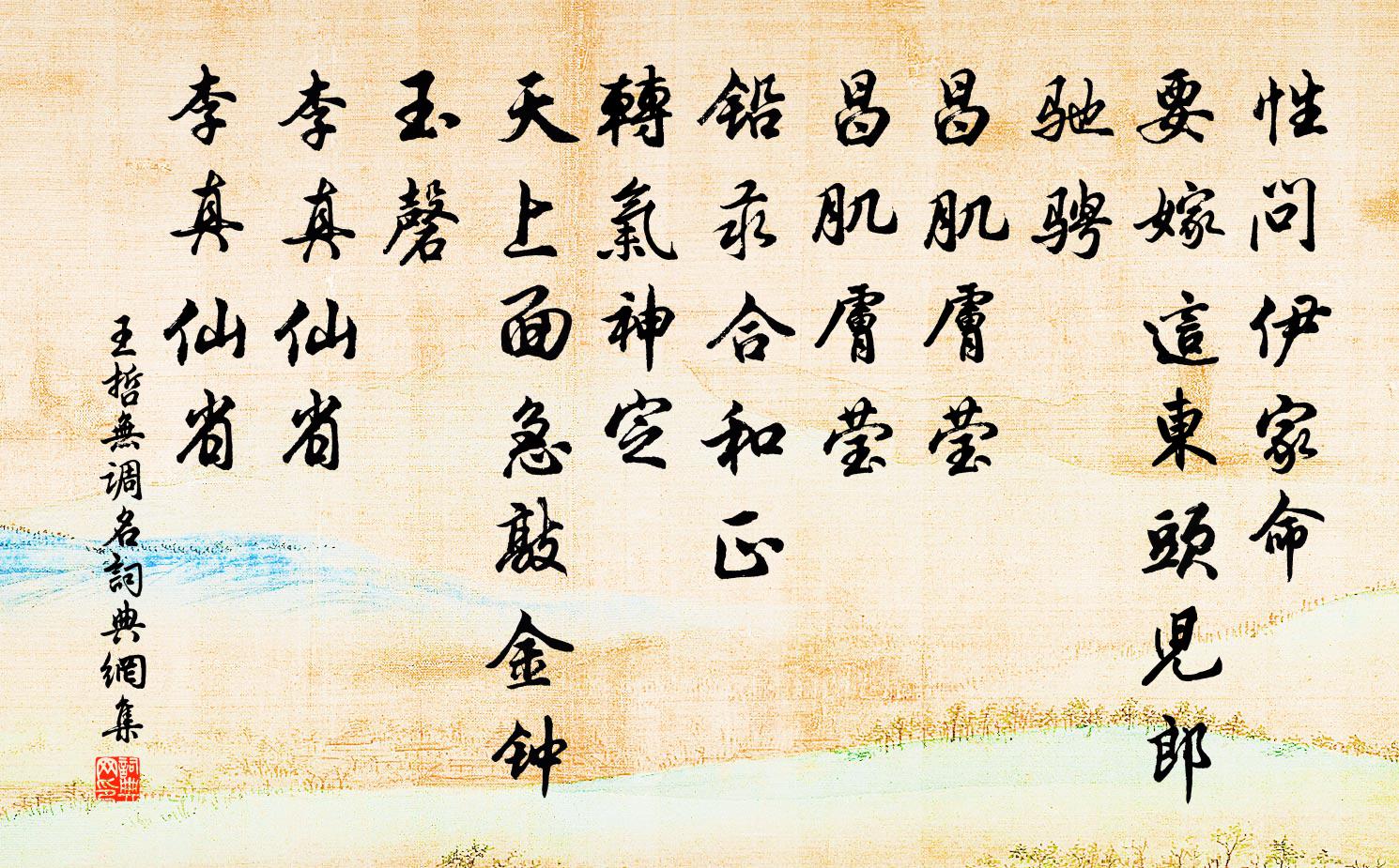 王哲无调名书法作品欣赏
