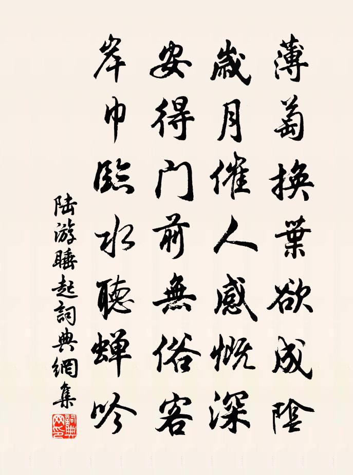 陆游睡起书法作品欣赏