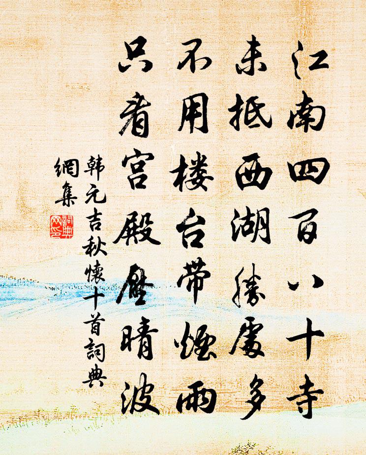 韩元吉秋怀十首书法作品欣赏