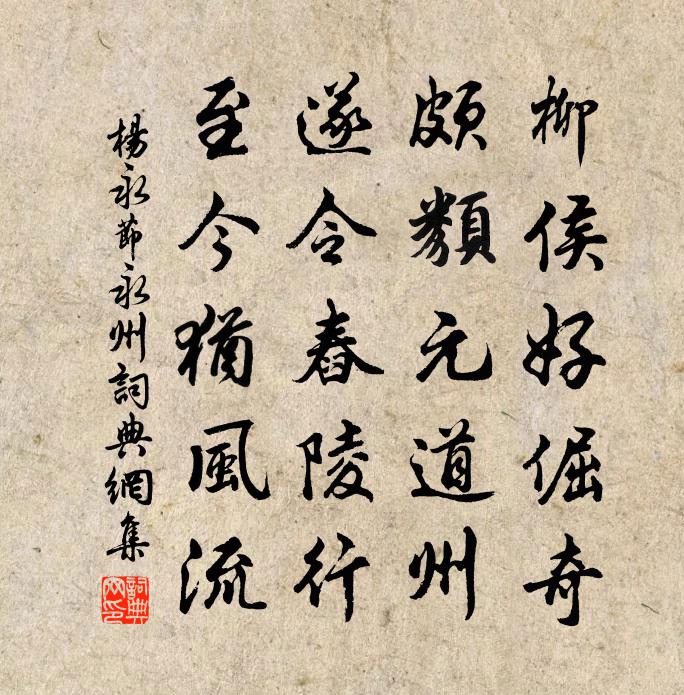 杨永节永州书法作品欣赏