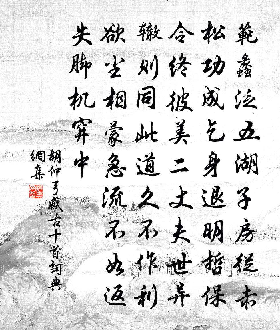 胡仲弓感古十首书法作品欣赏