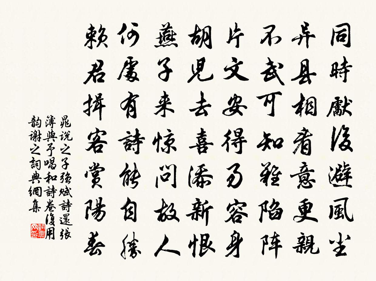 晁说之子强赋诗还张簿与予唱和诗卷复用韵谢之书法作品欣赏