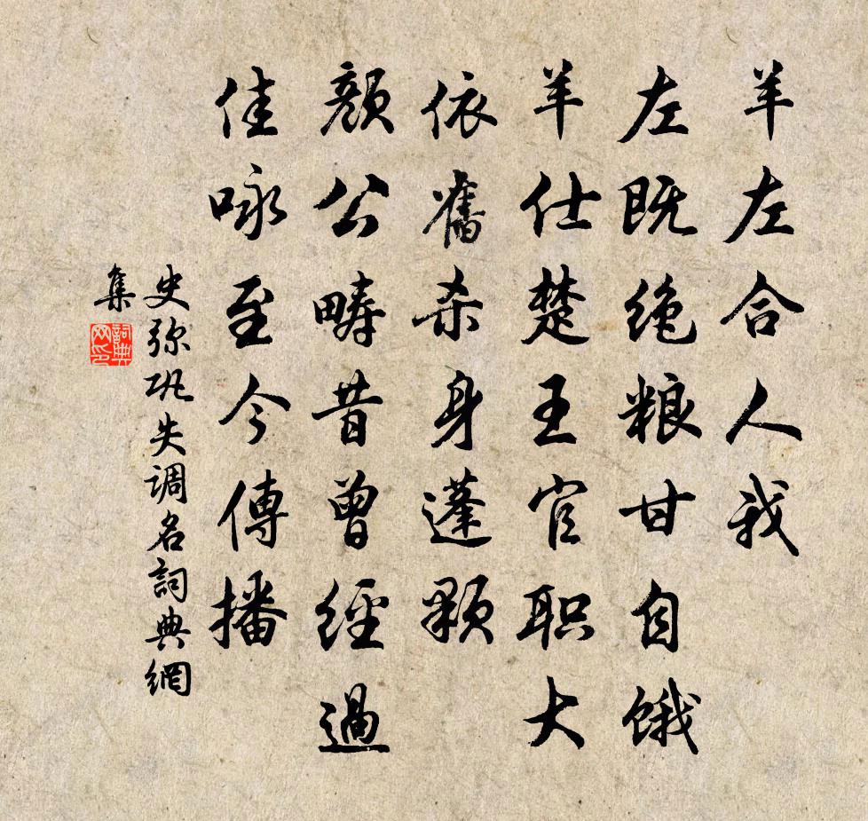 史弥巩失调名书法作品欣赏