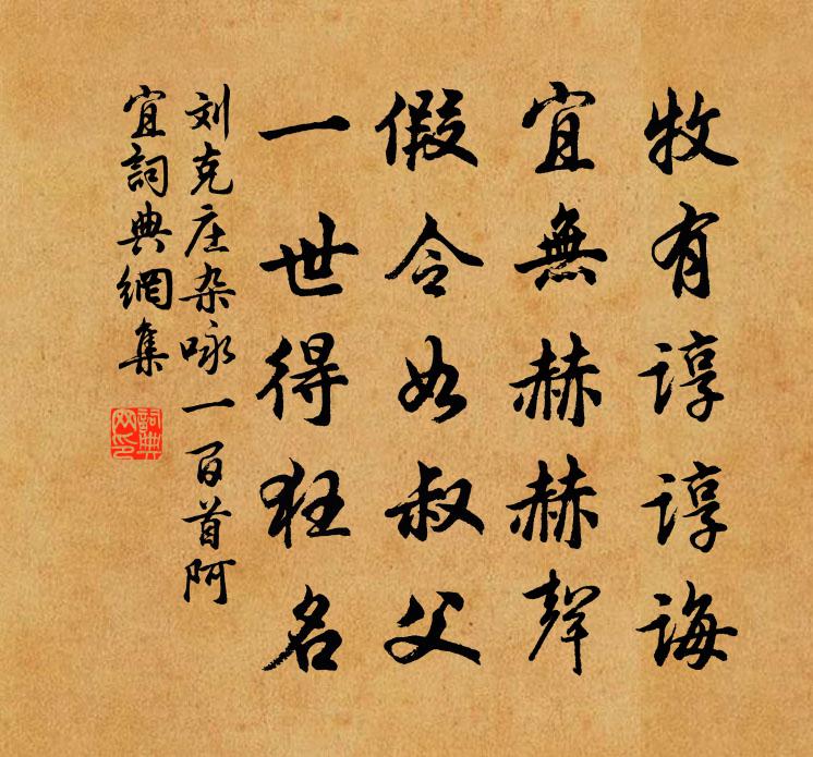 刘克庄杂咏一百首阿宜书法作品欣赏