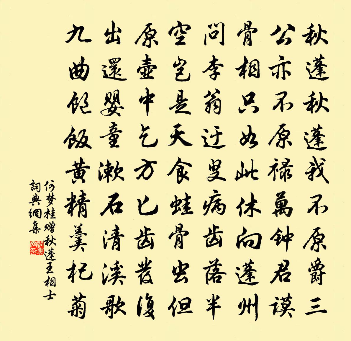 何梦桂赠秋蓬王相士书法作品欣赏