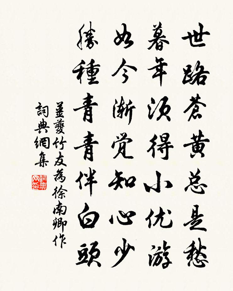姜夔竹友为徐南卿作书法作品欣赏