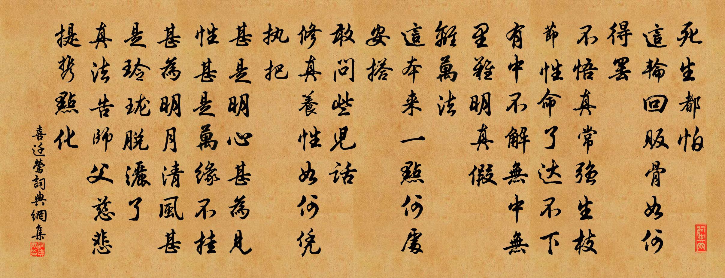 佚名喜迁莺书法作品欣赏
