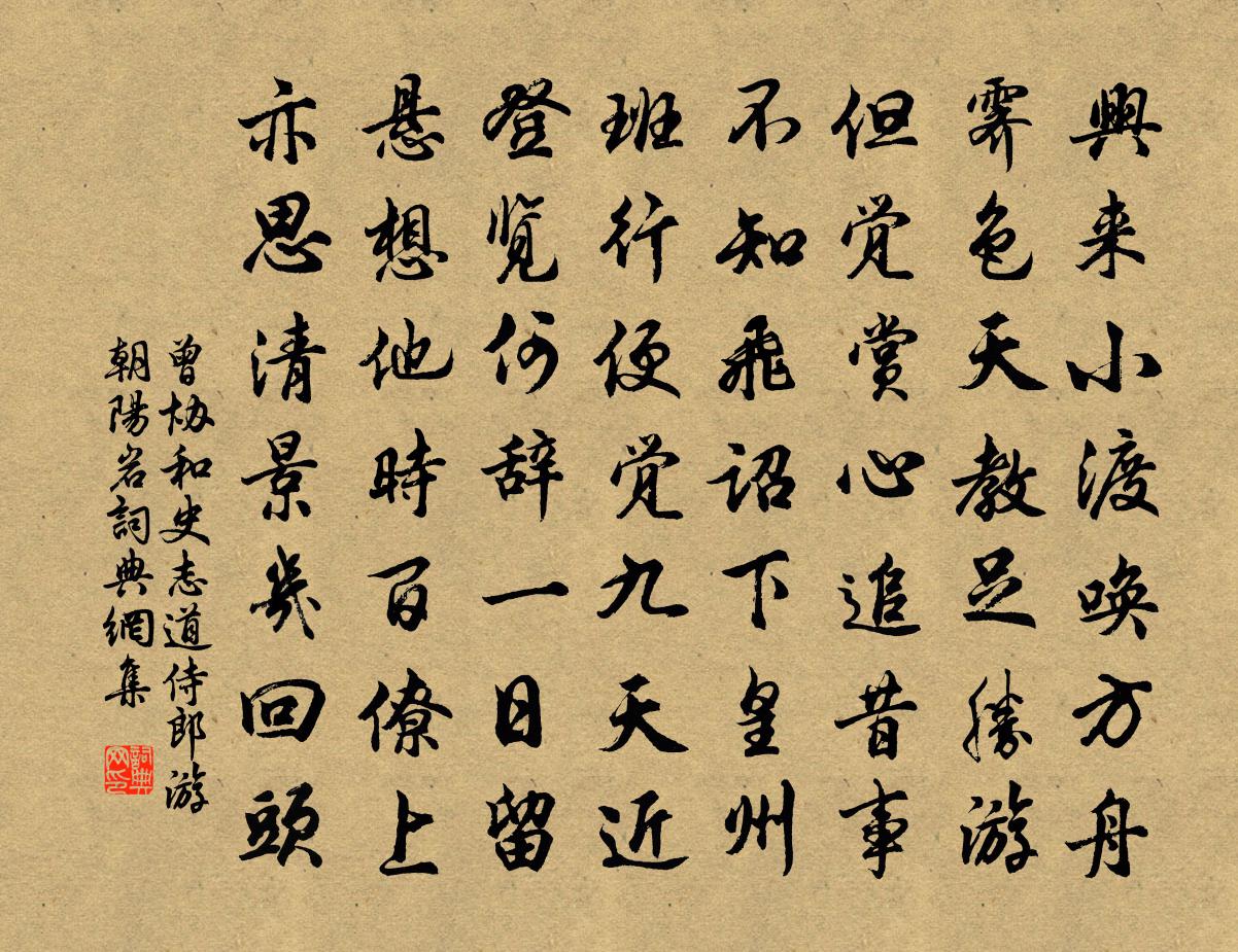 曾协和史志道侍郎游朝阳岩书法作品欣赏