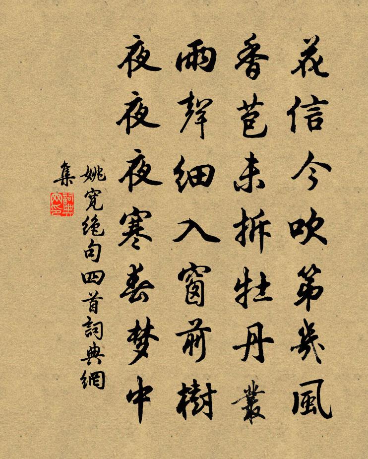 姚宽绝句四首书法作品欣赏