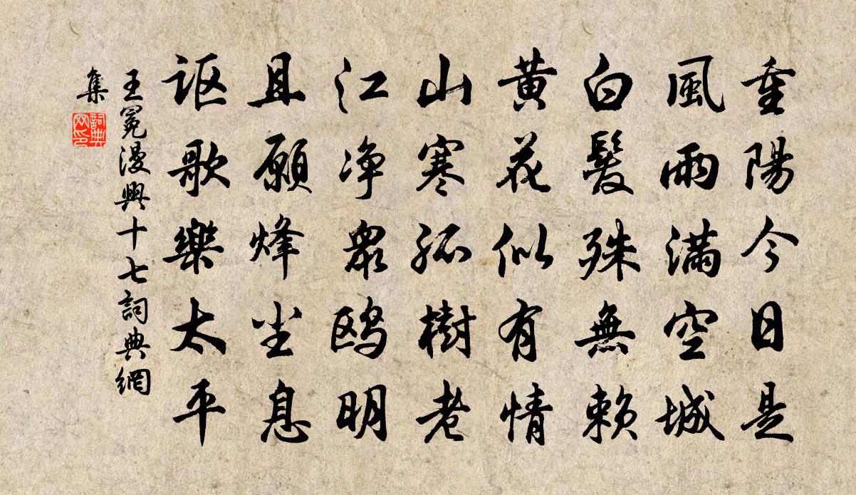 王冕漫兴 十七书法作品欣赏
