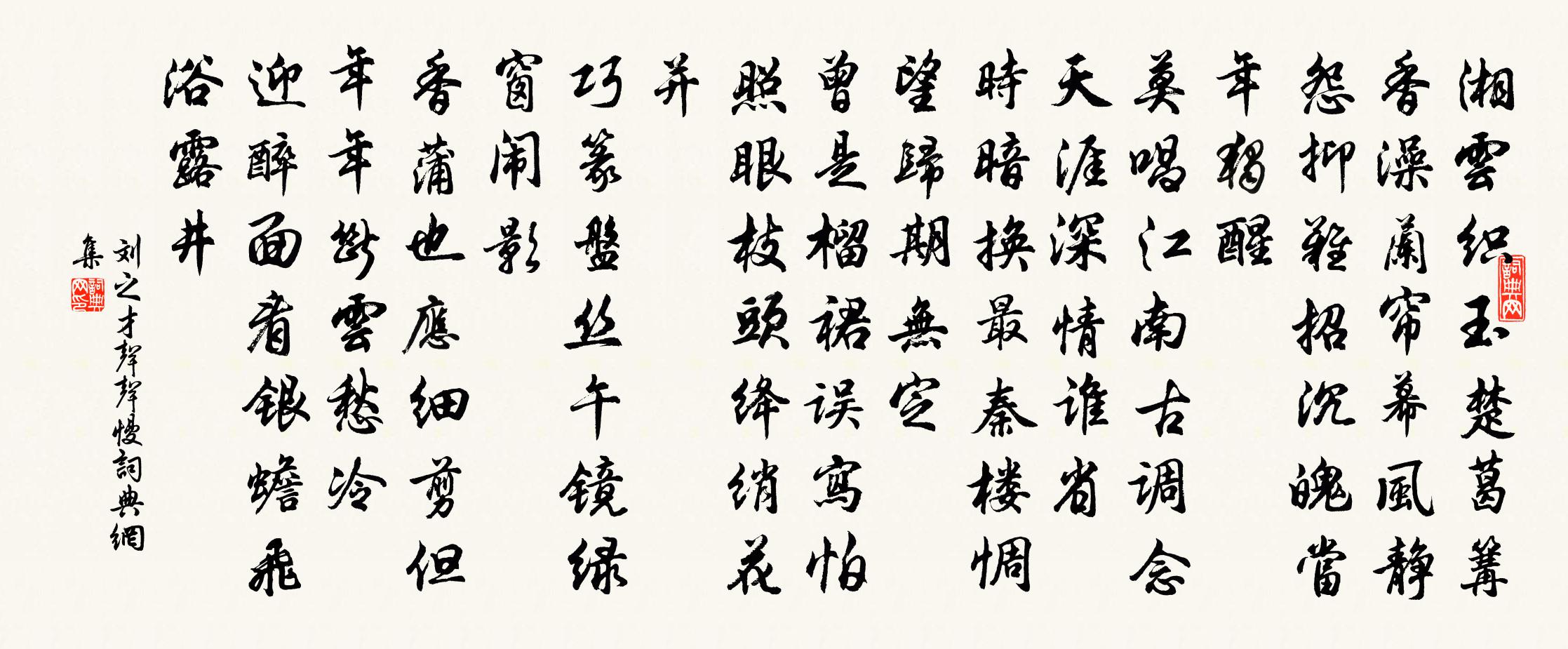 刘之才声声慢书法作品欣赏