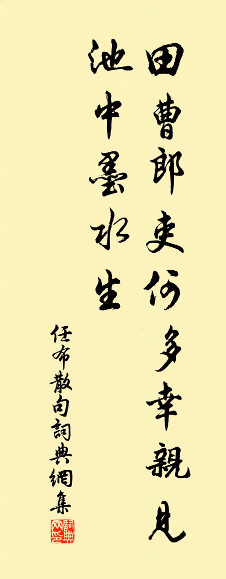 任布句书法作品欣赏