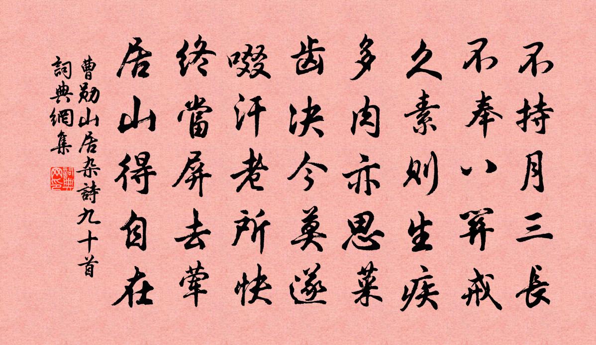 曹勋山居杂诗九十首书法作品欣赏