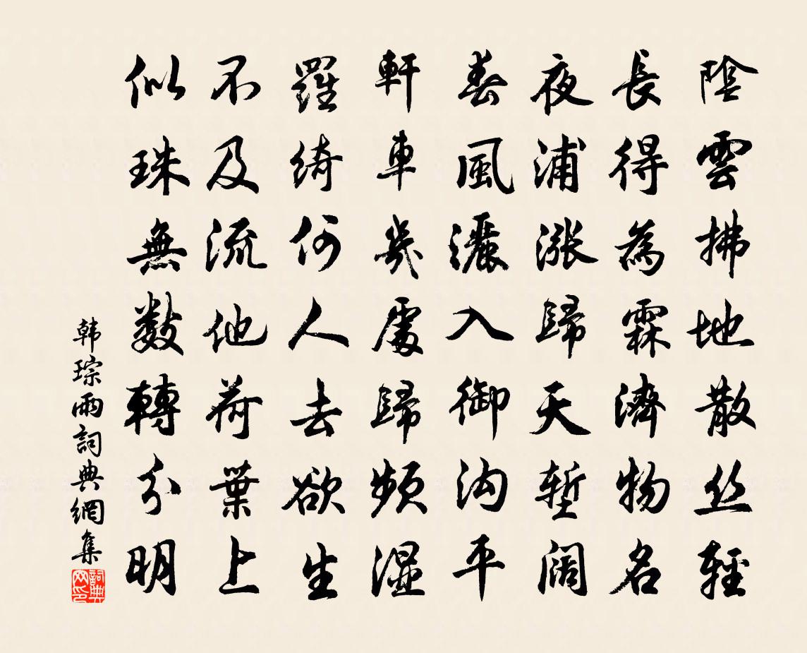 韩琮雨书法作品欣赏