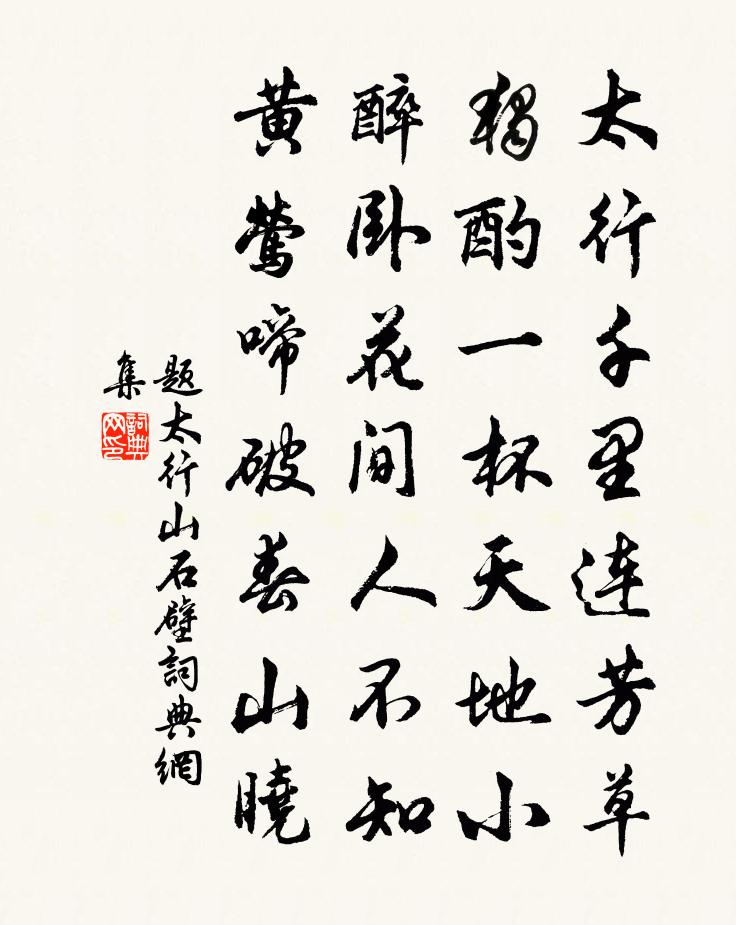 佚名题太行山石壁书法作品欣赏