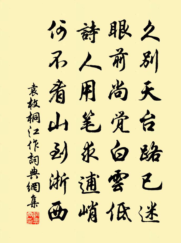 袁枚桐江作书法作品欣赏