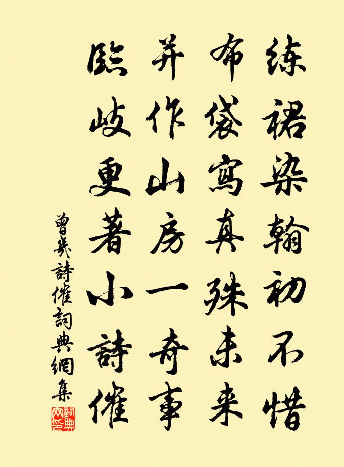 曾几诗催书法作品欣赏