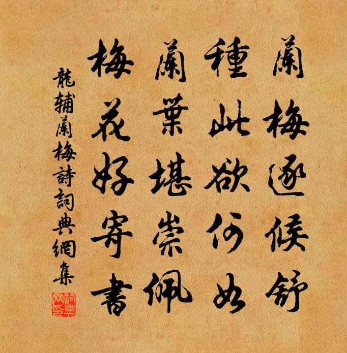 龙辅兰梅诗书法作品欣赏