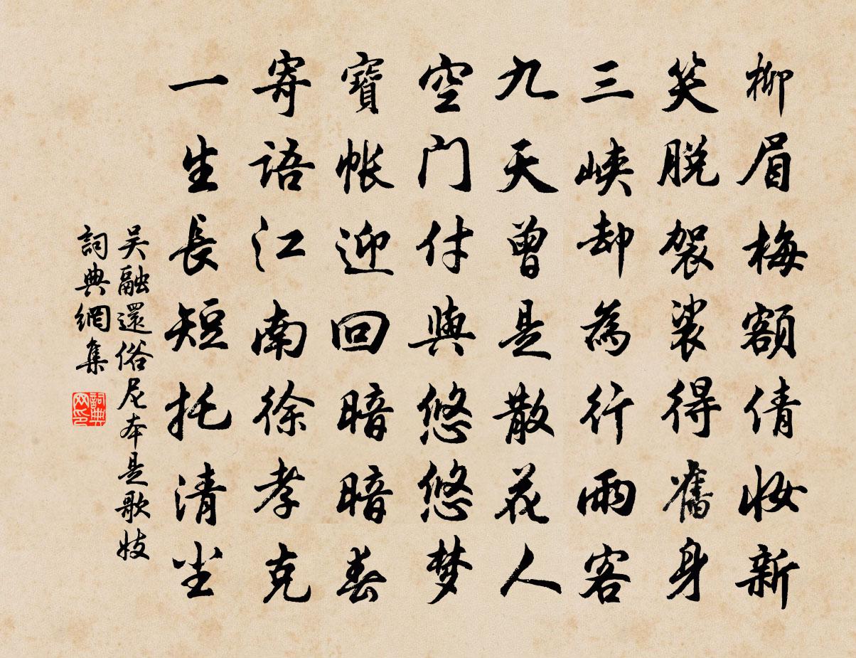吴融还俗尼（本是歌妓）书法作品欣赏