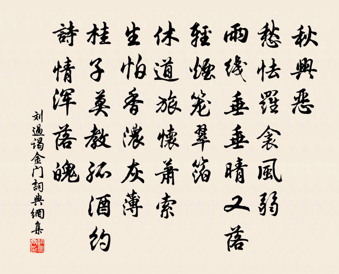 刘过谒金门书法作品欣赏