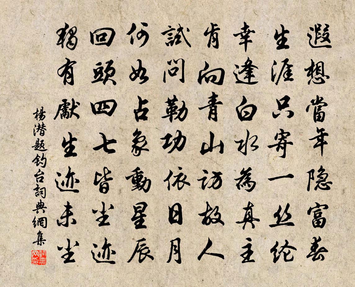 杨潜题钓台书法作品欣赏