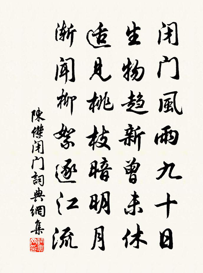 陈杰闭门书法作品欣赏