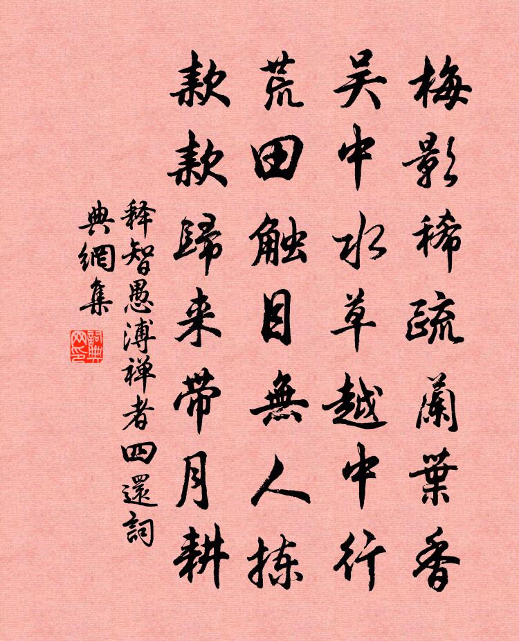 释智愚溥禅者四还书法作品欣赏