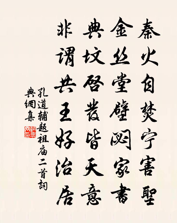 孔道辅题祖庙二首书法作品欣赏