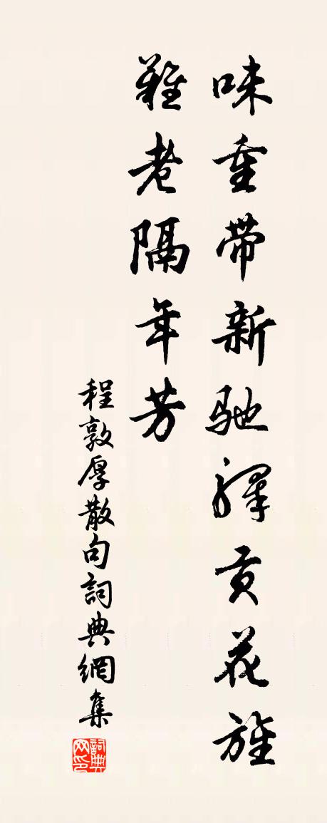 程敦厚句书法作品欣赏