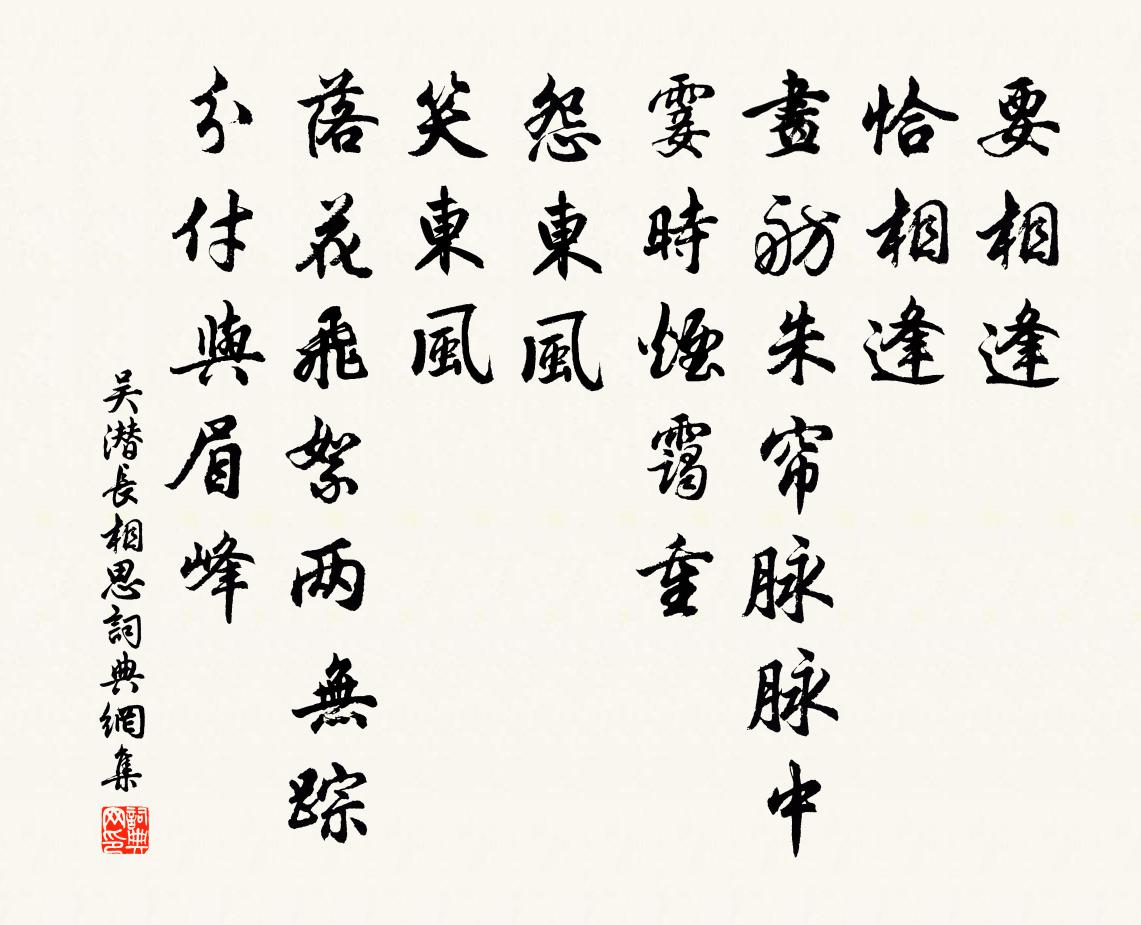吴潜长相思书法作品欣赏